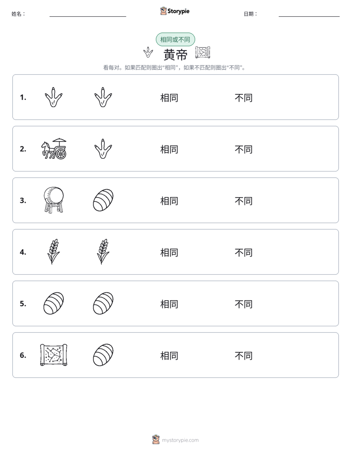相同或不同