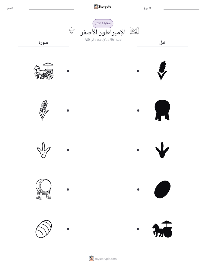 مطابقة الظل