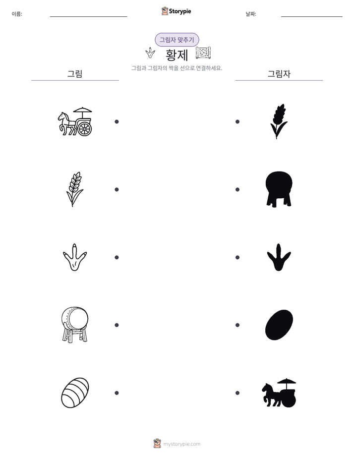 그림자 맞추기
