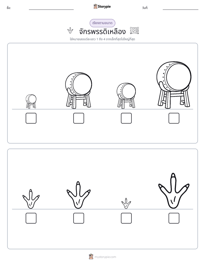 ลำดับขนาด