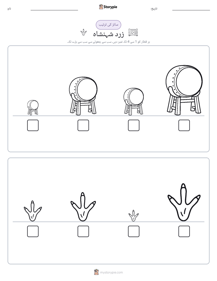 سائز کی ترتیب