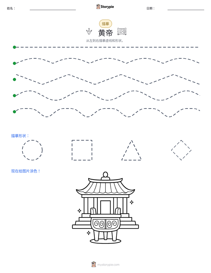 描摹