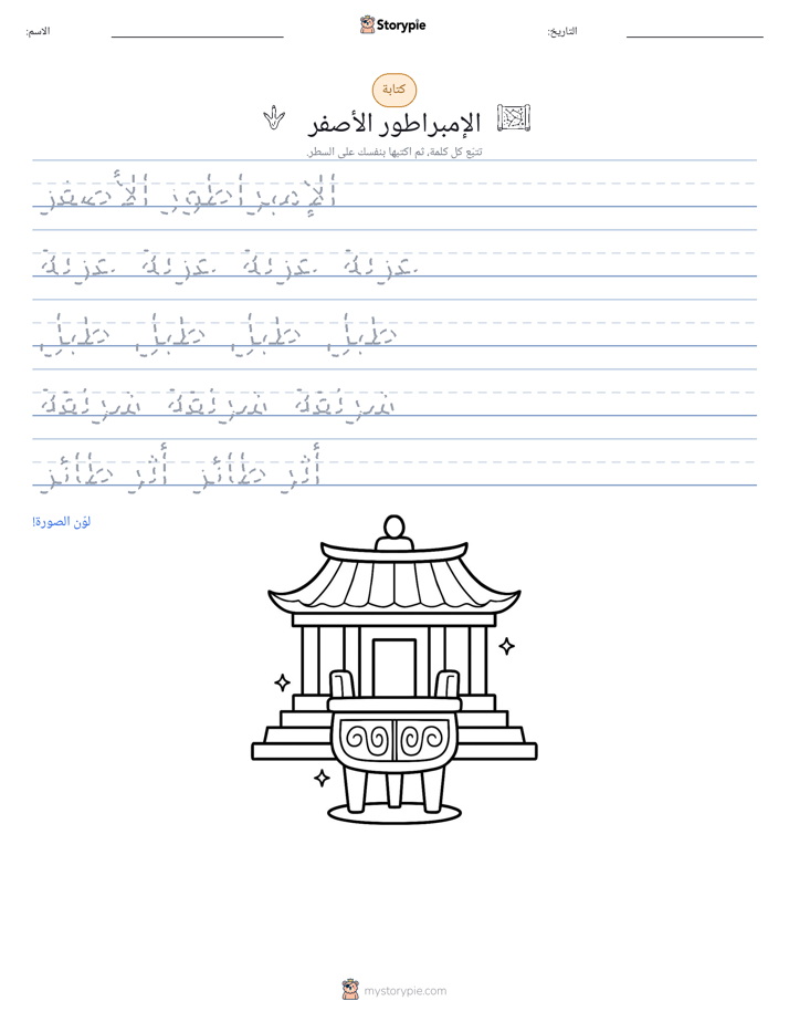تمرين الكتابة