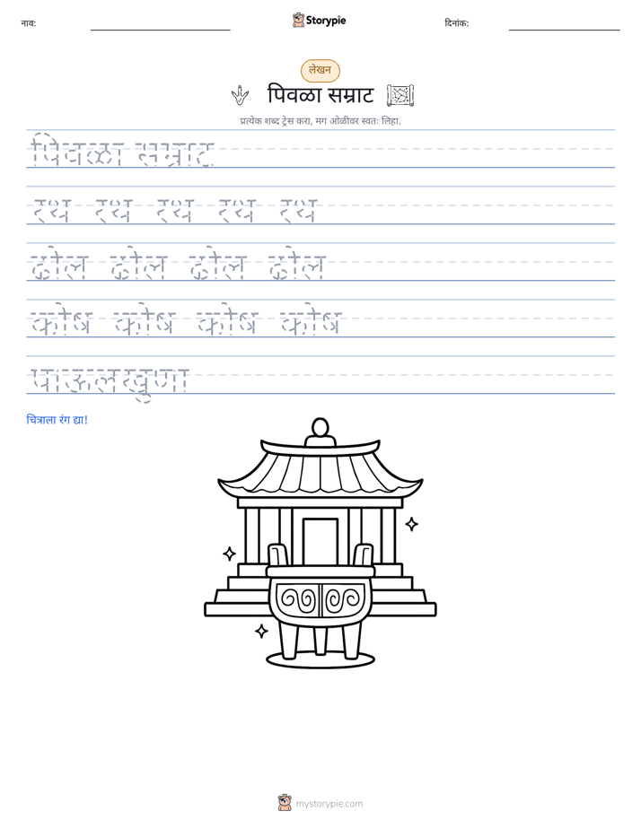 लेखन सराव