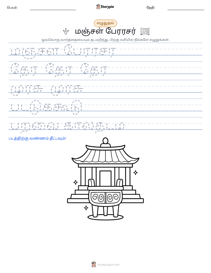 எழுத்து பயிற்சி