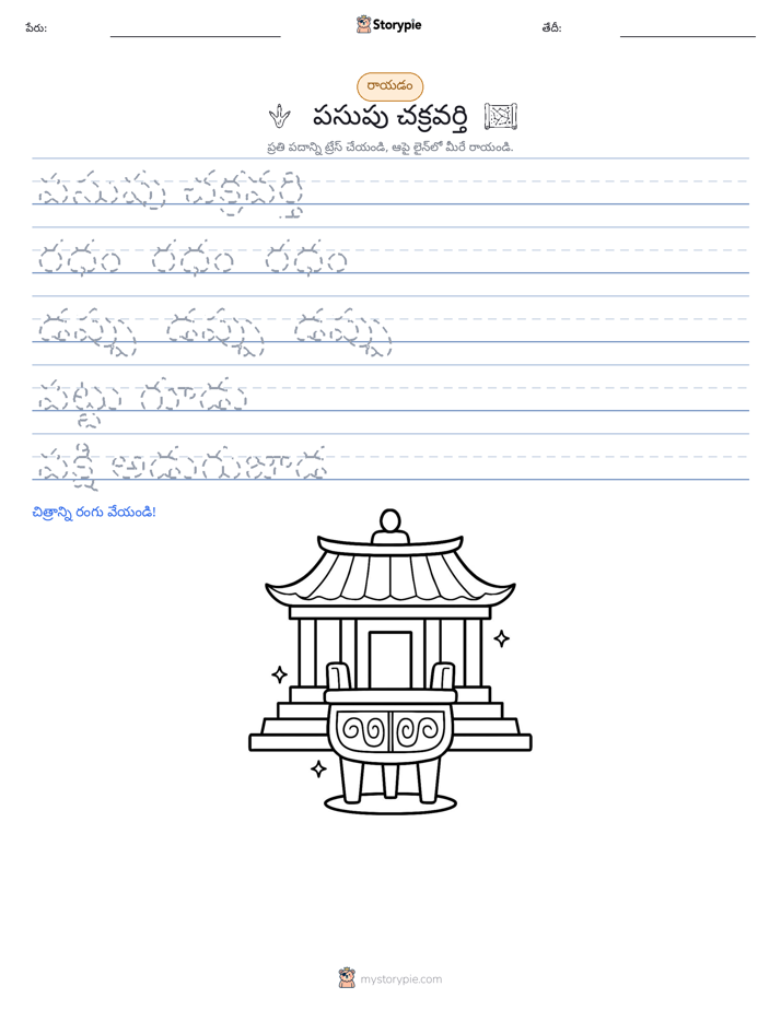 రాయడం సాధన