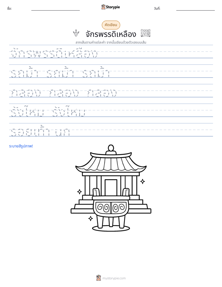การฝึกเขียน