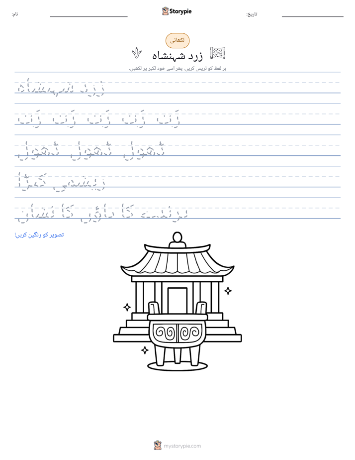 تحریری مشق