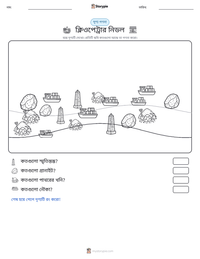 ক্লিওপেট্রার নিডল মুদ্রণযোগ্য কাজের পৃষ্ঠার প্রিভিউ
