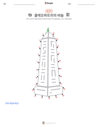 클레오파트라의 바늘 인쇄 가능한 워크시트 미리보기