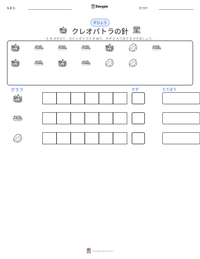 クレオパトラの針 の印刷可能ワークシートプレビュー