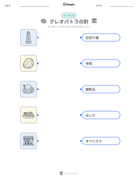 クレオパトラの針 の印刷可能ワークシートプレビュー
