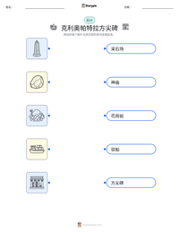 克利奥帕特拉方尖碑 可打印工作表预览