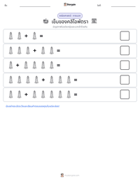 เข็มของคลีโอพัตรา ตัวอย่างแบบฝึกหัดที่พิมพ์ได้