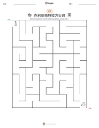 克利奥帕特拉方尖碑 可打印工作表预览
