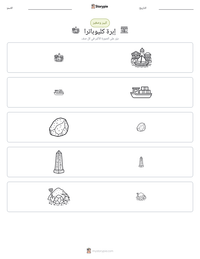 معاينة ورقة العمل القابلة للطباعة إبرة كليوباترا