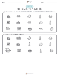 クレオパトラの針 の印刷可能ワークシートプレビュー