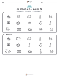 克利奥帕特拉方尖碑 可打印工作表预览