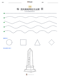 克利奥帕特拉方尖碑 可打印工作表预览