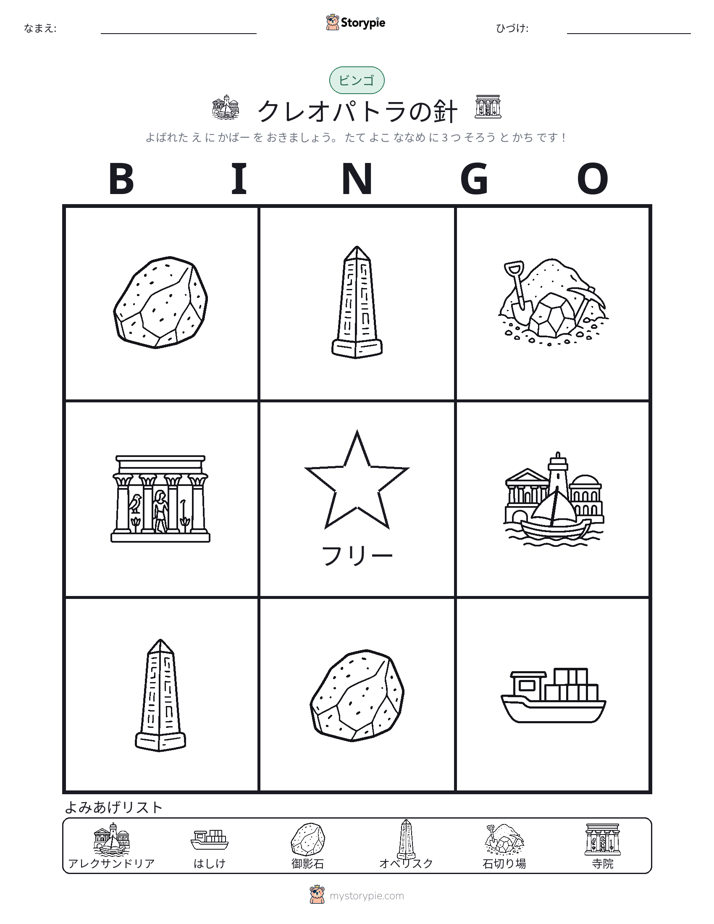 ピクチャービンゴ
