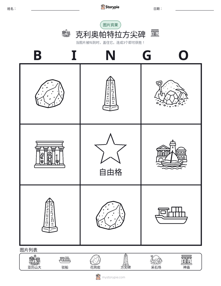 图片宾果