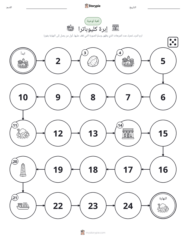لعبة لف و تحرك