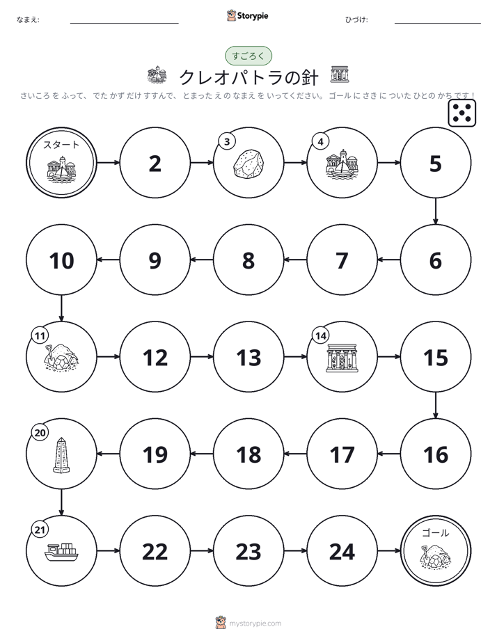 ロール＆ムーブゲーム