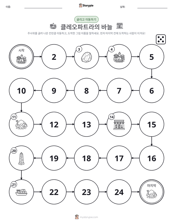 주사위 굴리고 이동하기 게임