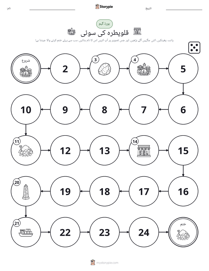 رول اور منتقل کریں کھیل