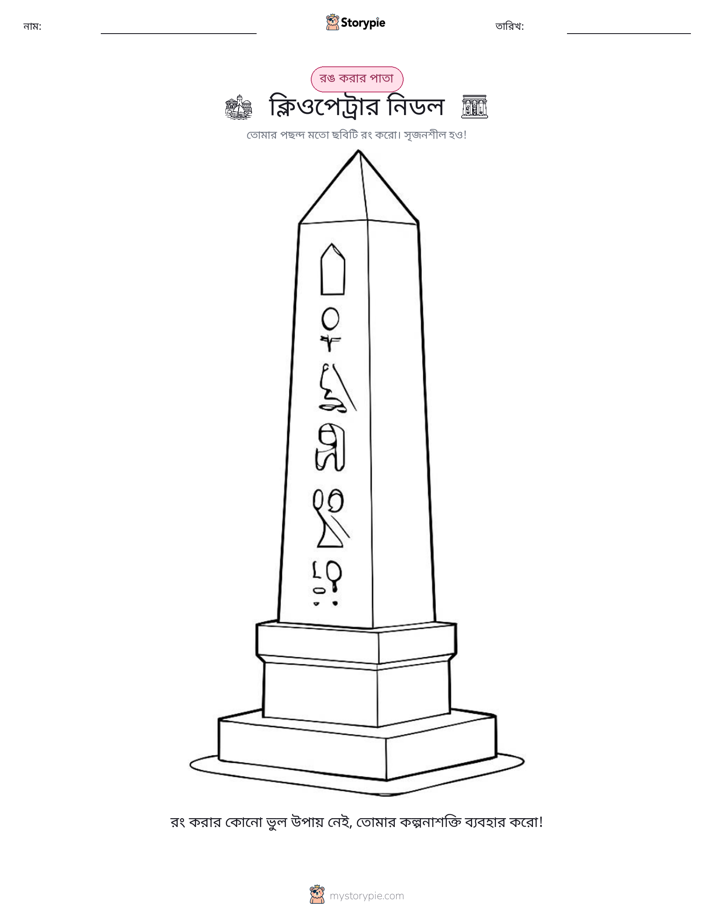 রঙ করার পৃষ্ঠা