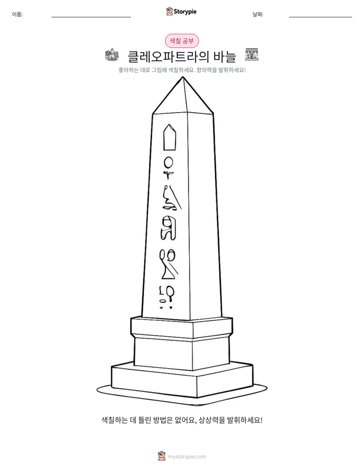 색칠하기 페이지