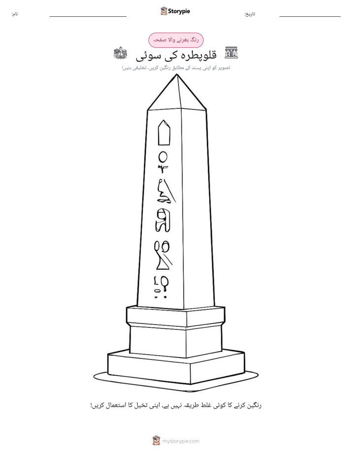 رنگ بھرنے کا صفحہ