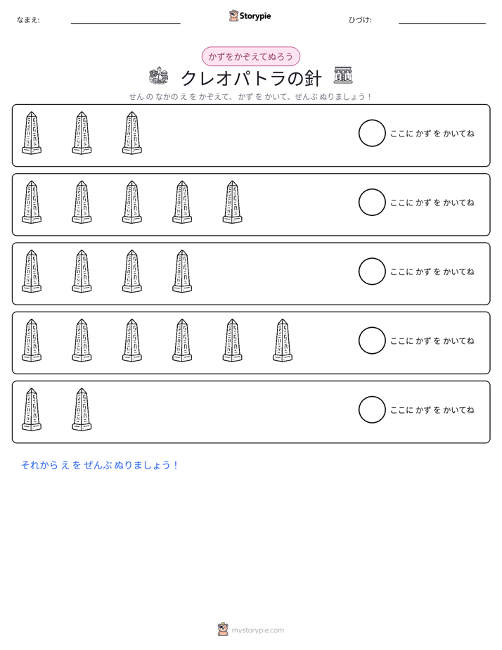 数えて色を塗ろう