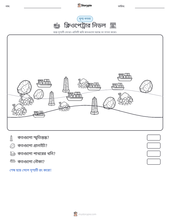 গণনা দৃশ্য