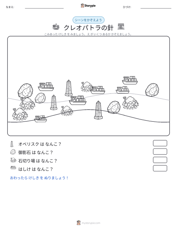カウントシーン