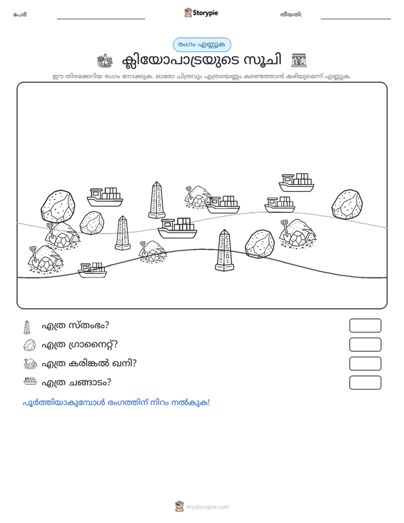 എണ്ണുന്ന ദൃശ്യങ്ങൾ