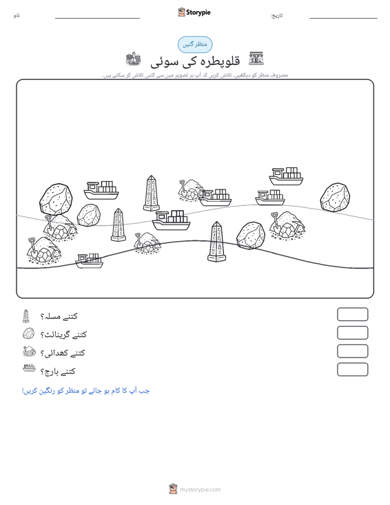 گنتی کا منظر