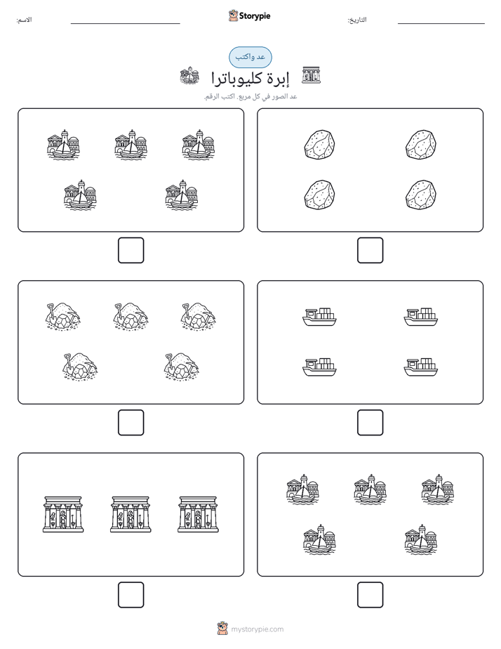 عد و اكتب