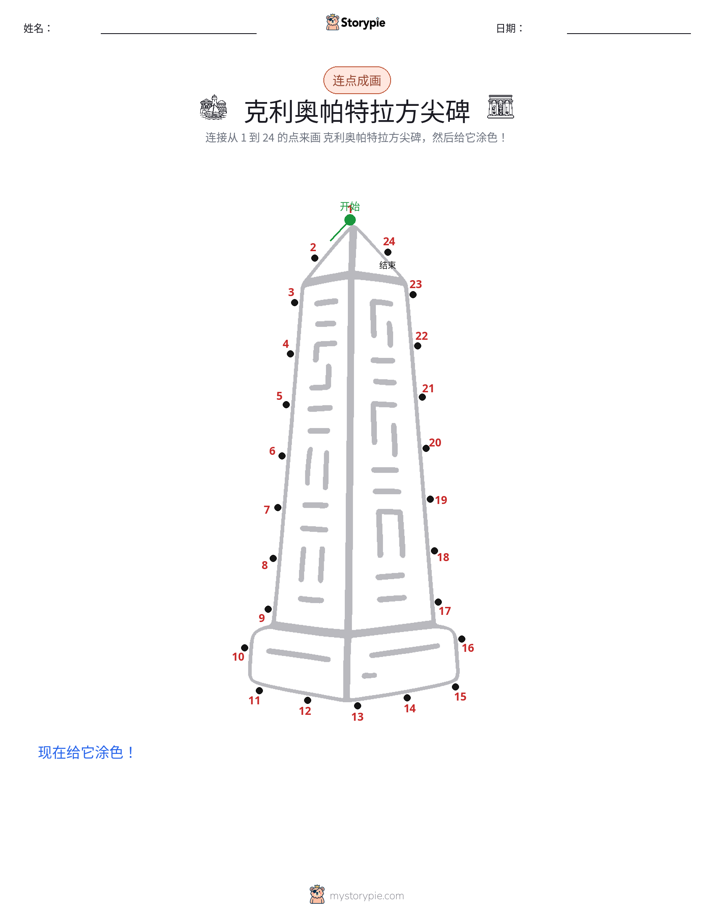 连点成线