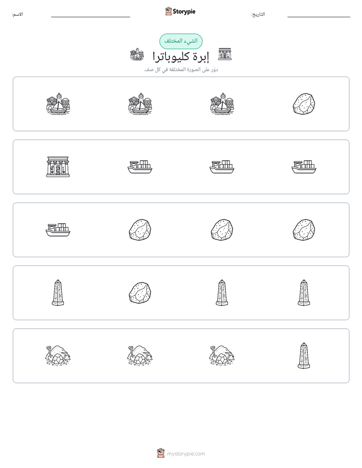 الغريب