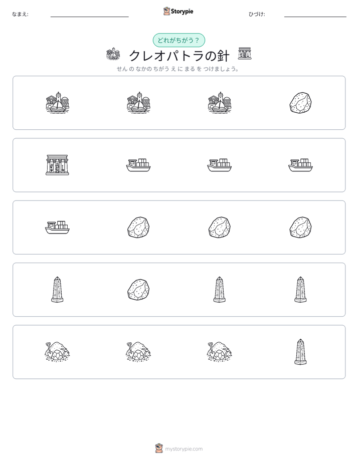 異なるものを見つけよう
