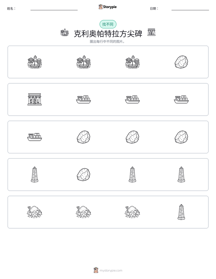 找不同