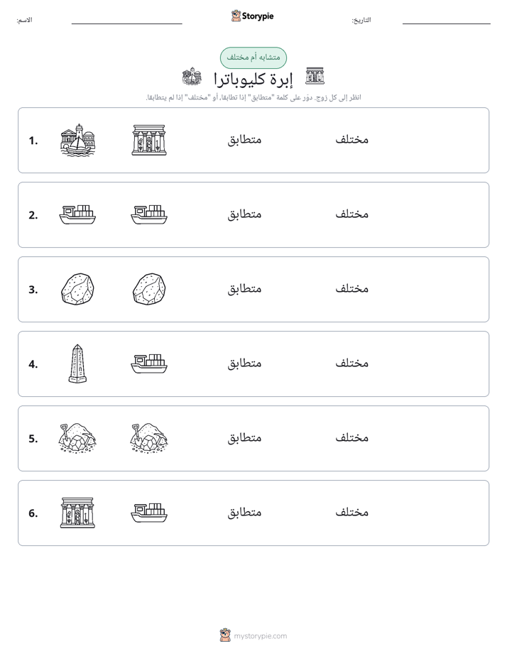 نفس أو مختلف