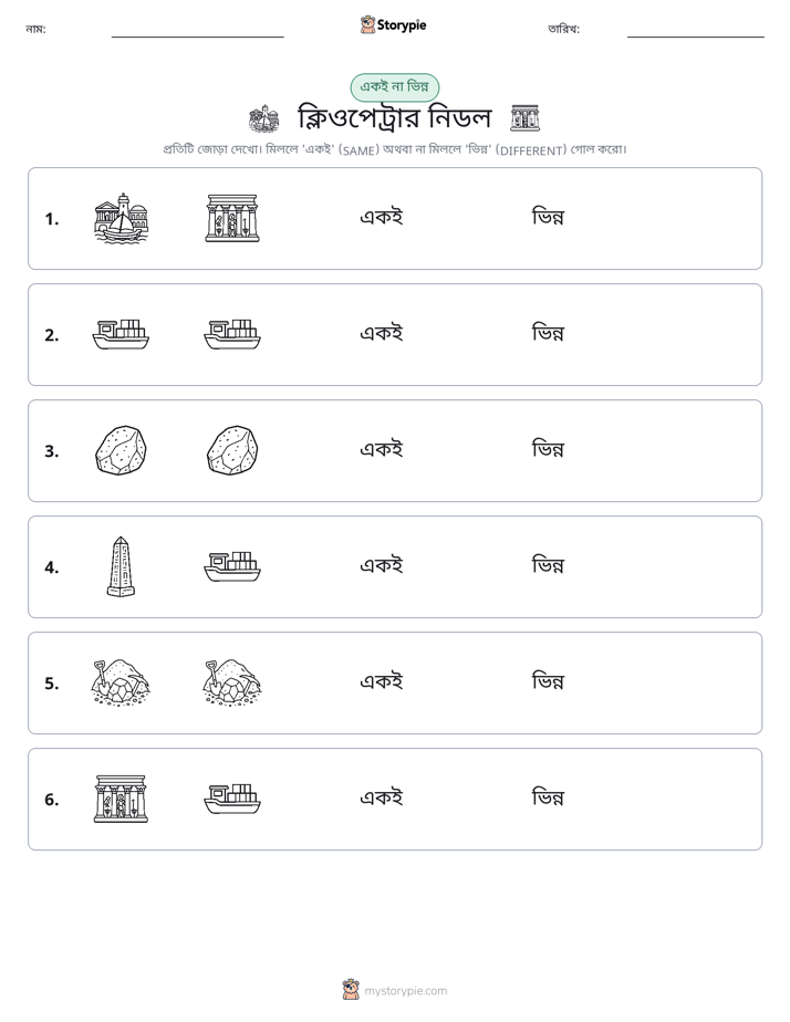 একই বা ভিন্ন