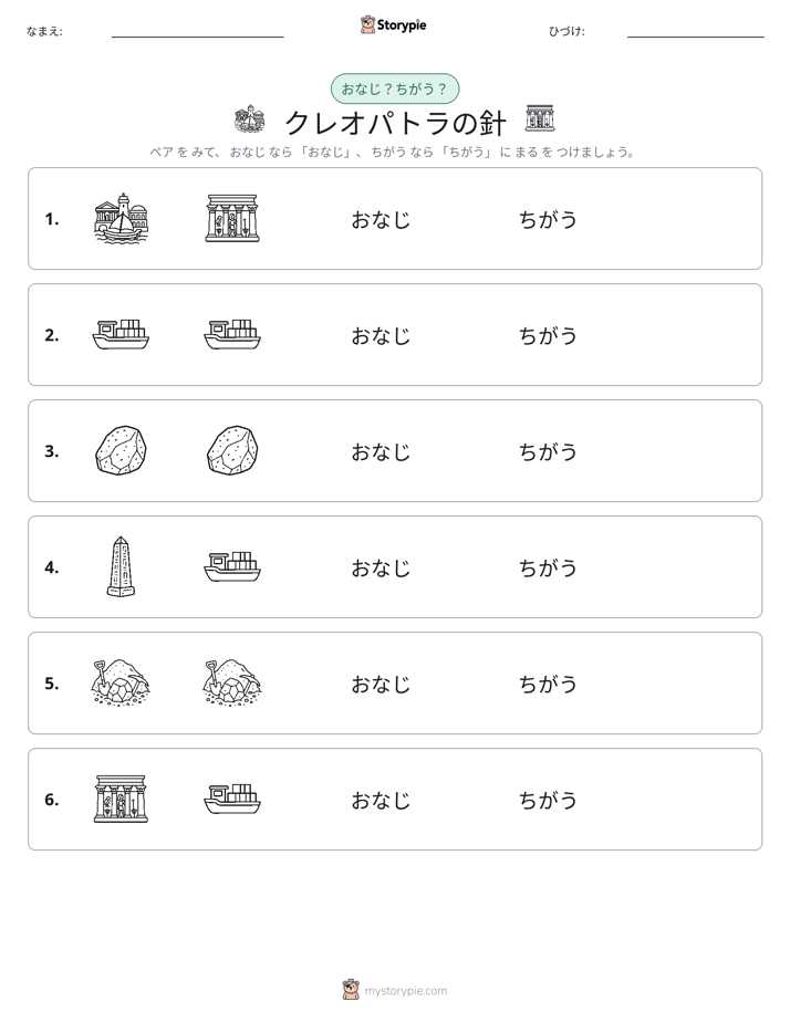 同じか違うか