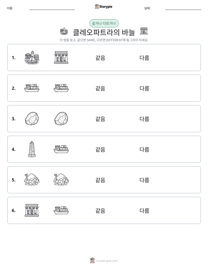 같은 것 또는 다른 것