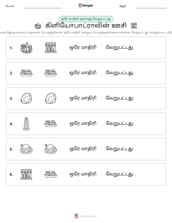 அதே அல்லது மாறுபட்டது