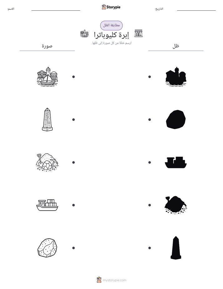 مطابقة الظل