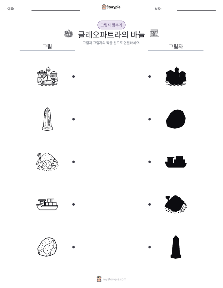 그림자 맞추기