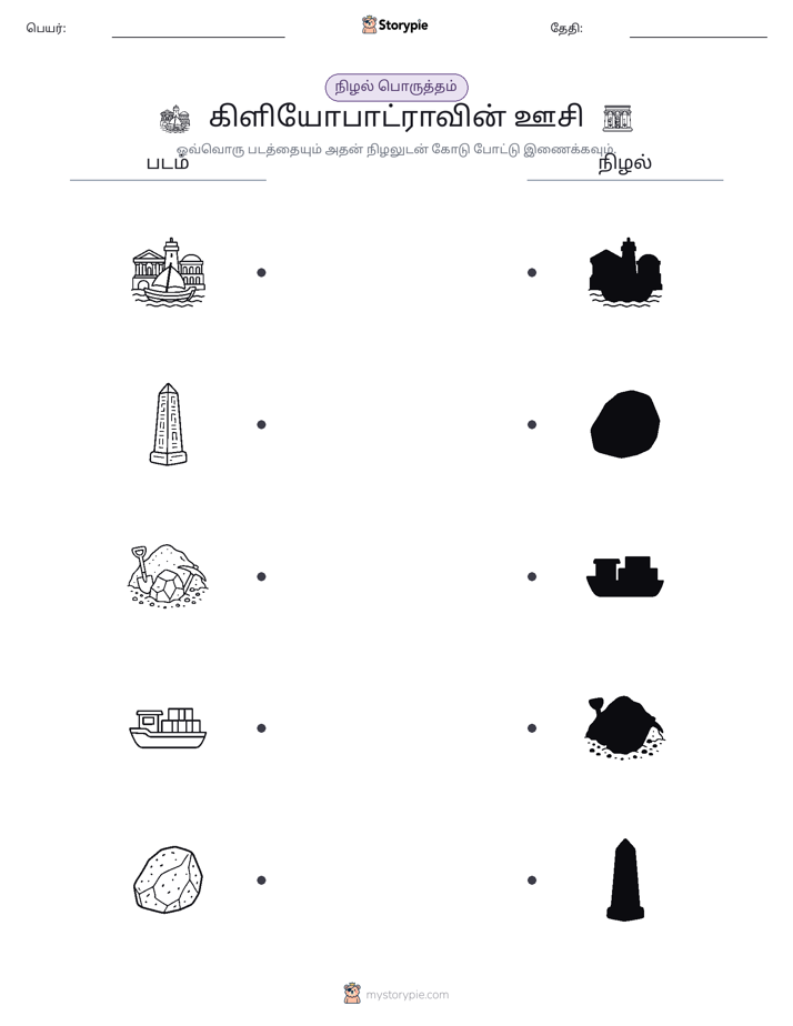 நிழல் பொருத்தம்